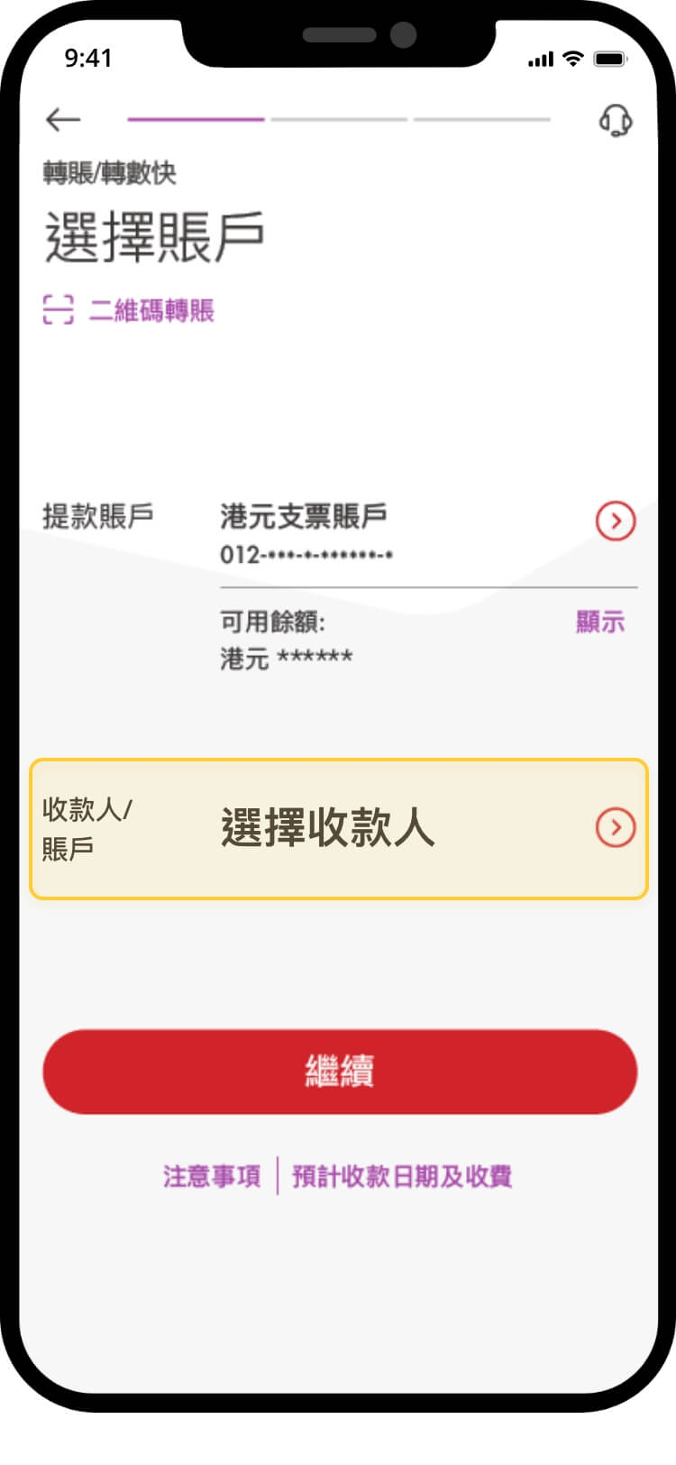 中國銀行轉賬畫面，突顯「選擇收款人」選項