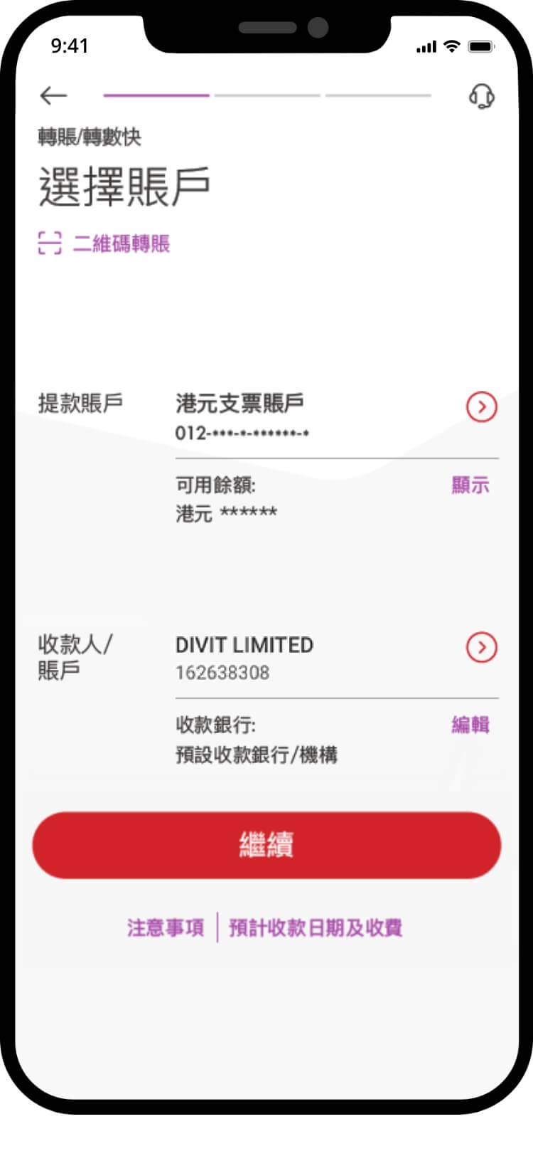 中國銀行選擇付款戶口的畫面