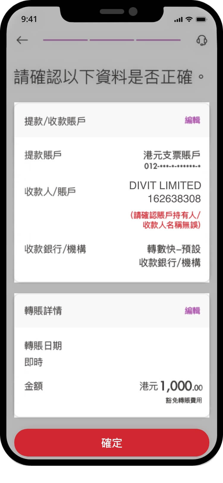 中國銀行確認前核對交易資料的畫面