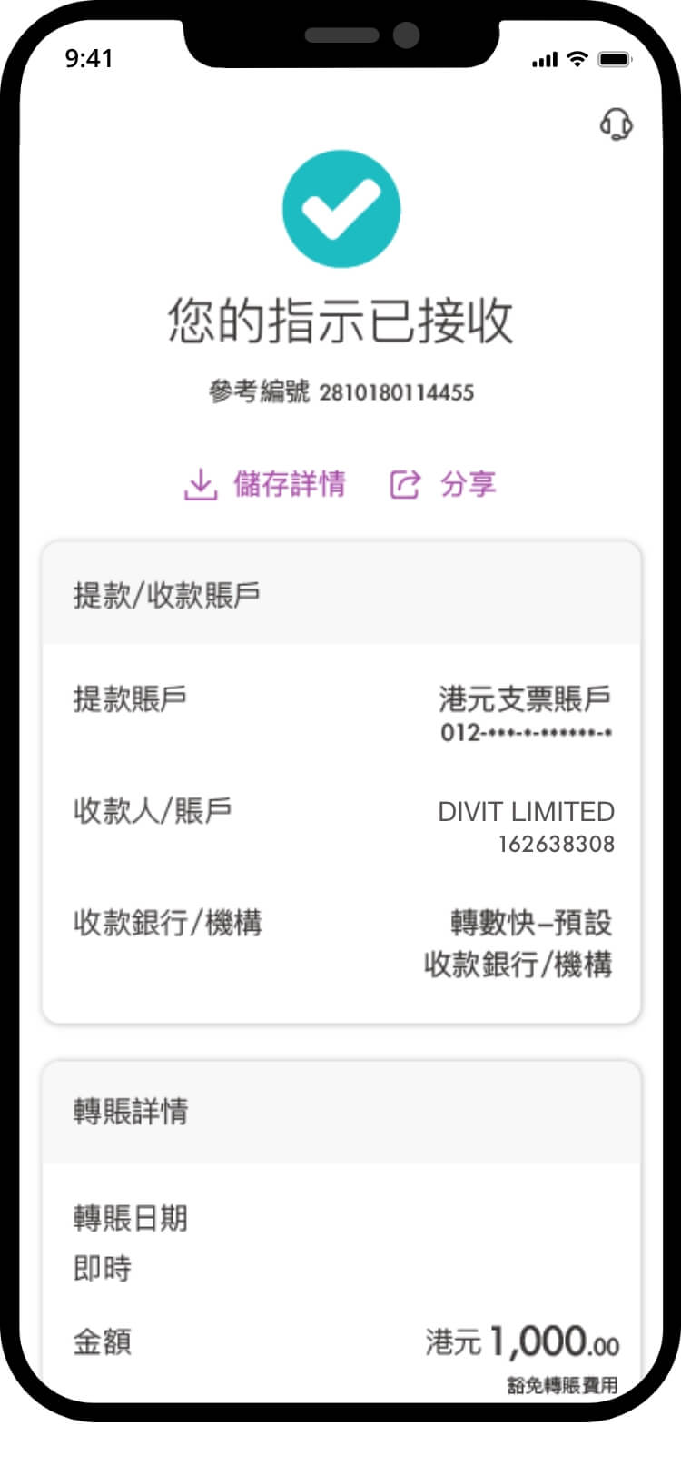 中國銀行成功畫面，確認轉數快轉賬已完成