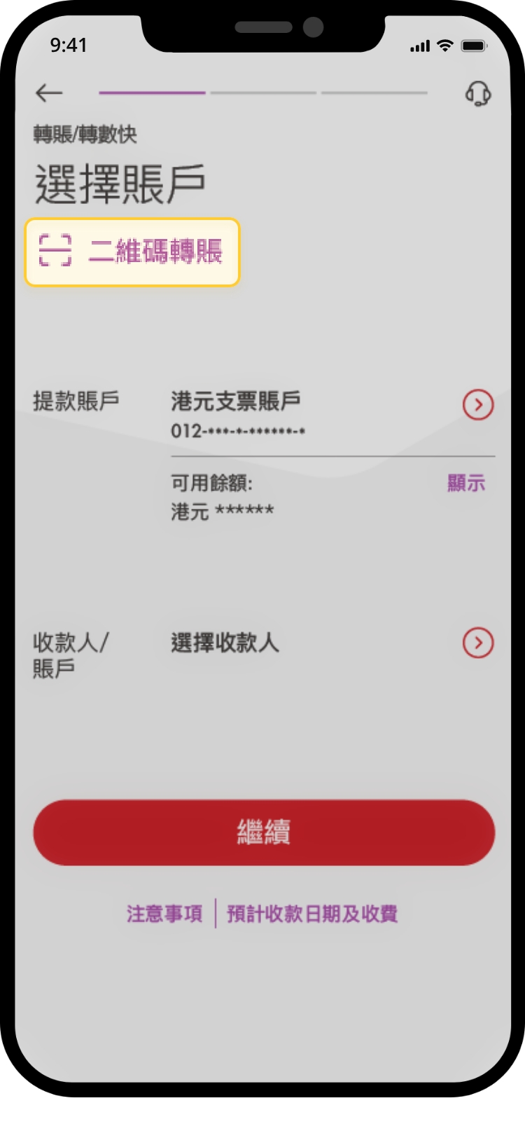 中國銀行轉賬畫面，突顯「掃描二維碼轉賬」選項