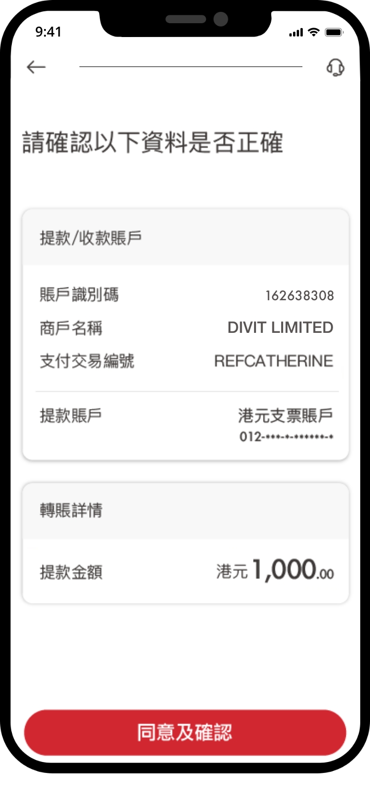 中國銀行轉賬確認畫面，顯示收款人 divit 及金額供核對