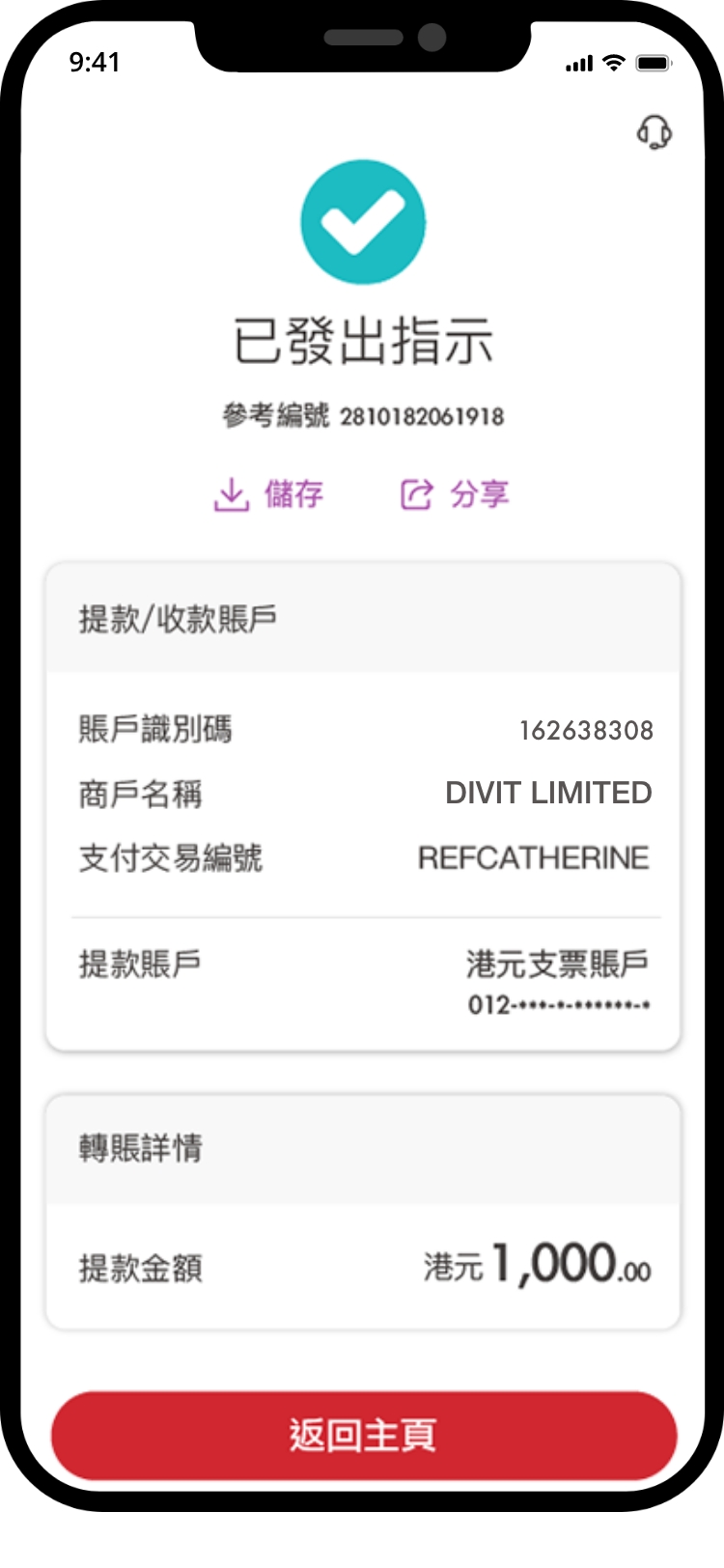 中國銀行付款成功畫面，確認轉數快轉賬已完成