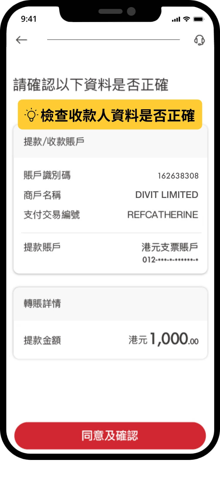 中國銀行轉賬確認畫面，資料由匯入的轉數快二維碼自動填入