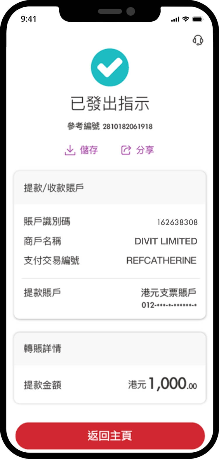中國銀行付款成功畫面，確認轉數快轉賬已完成