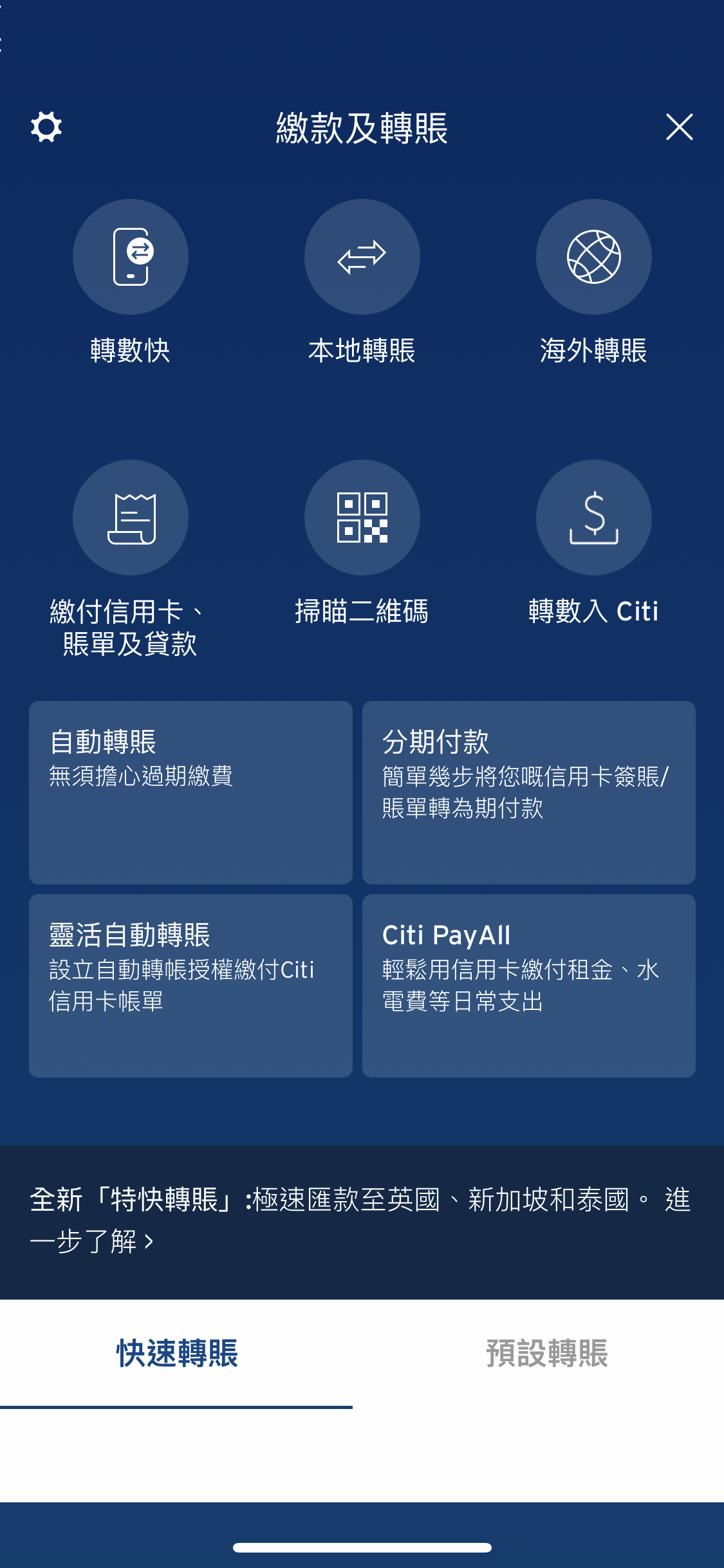 Citibank app 付款選單，已選擇「轉數快」付款