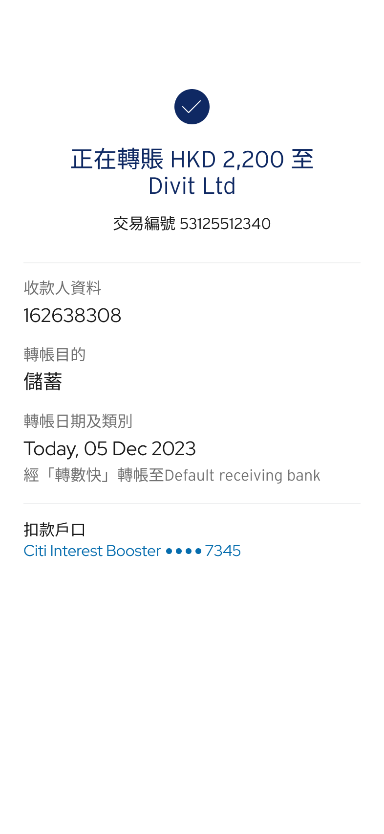 Citibank 付款成功畫面，確認轉數快轉賬已完成