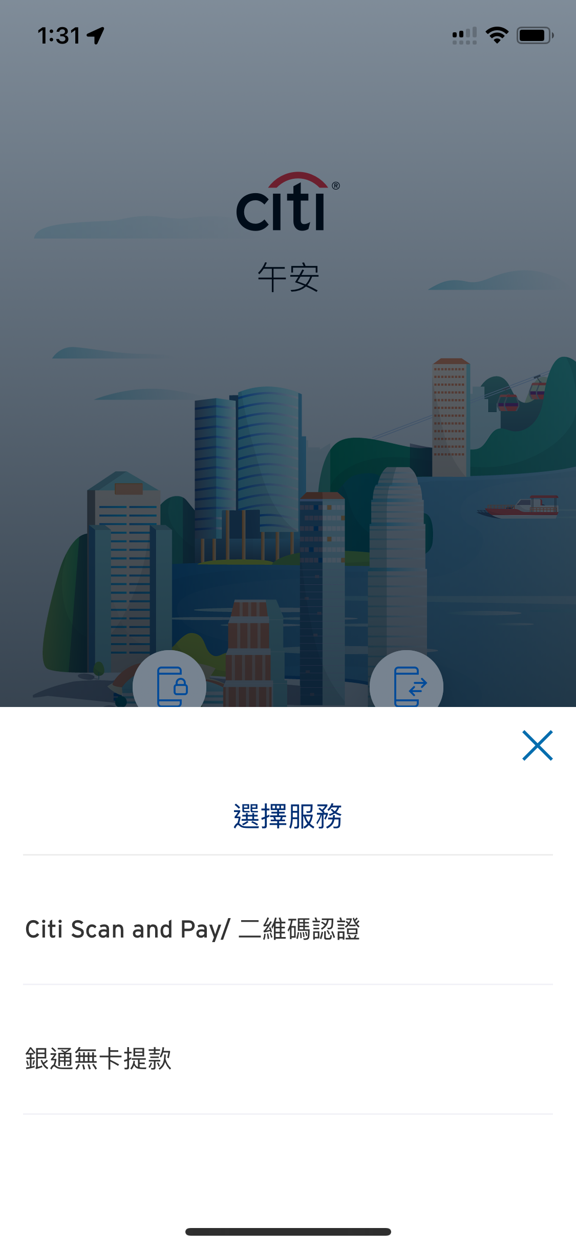 Citibank 選單，已選擇「Citi 掃碼付款」／二維碼認證