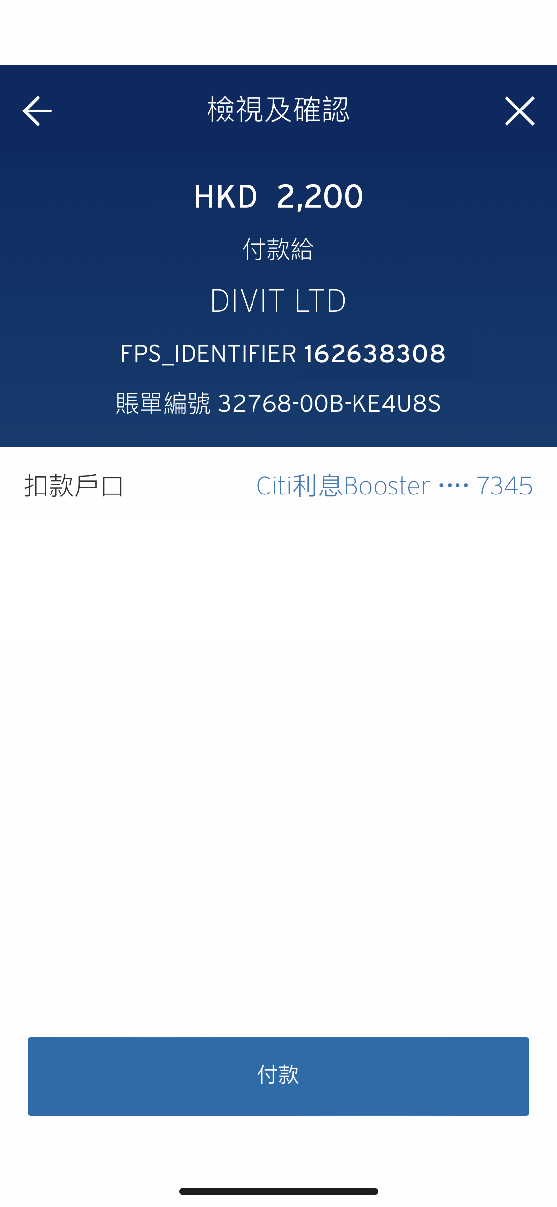 Citibank 核實付款資料畫面，確認前檢視收款人及金額