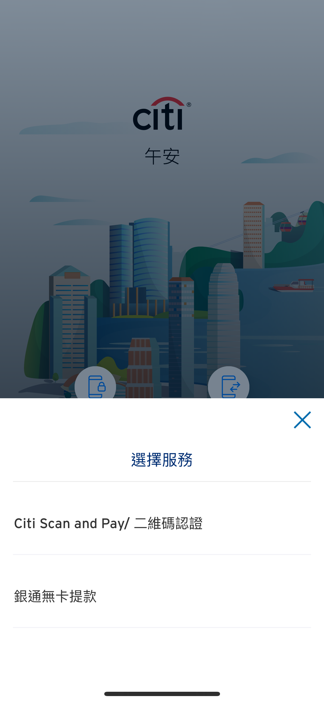 Citibank 選單，已選擇「Citi 掃碼付款」／二維碼認證