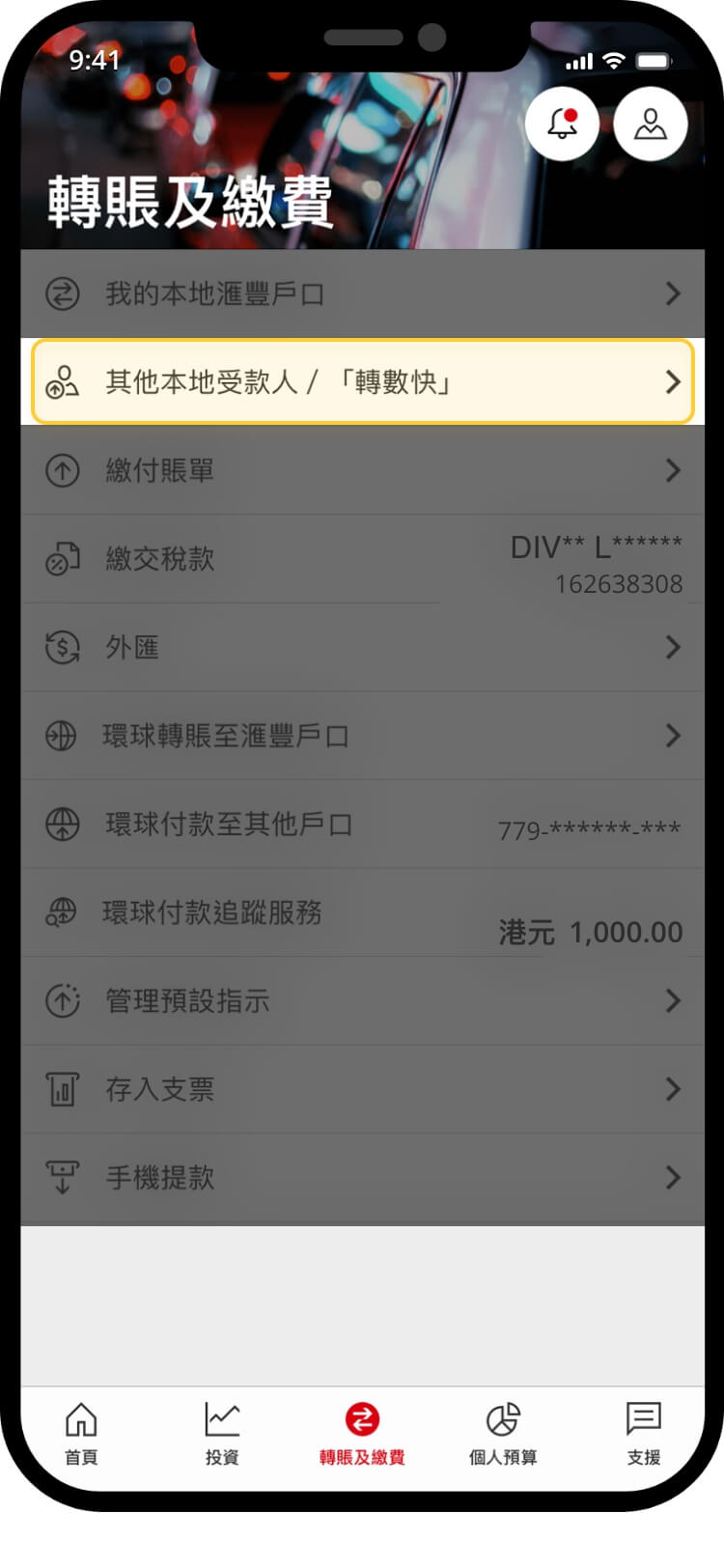 滙豐「付款及轉賬」選單，突顯「其他本地收款人／轉數快」