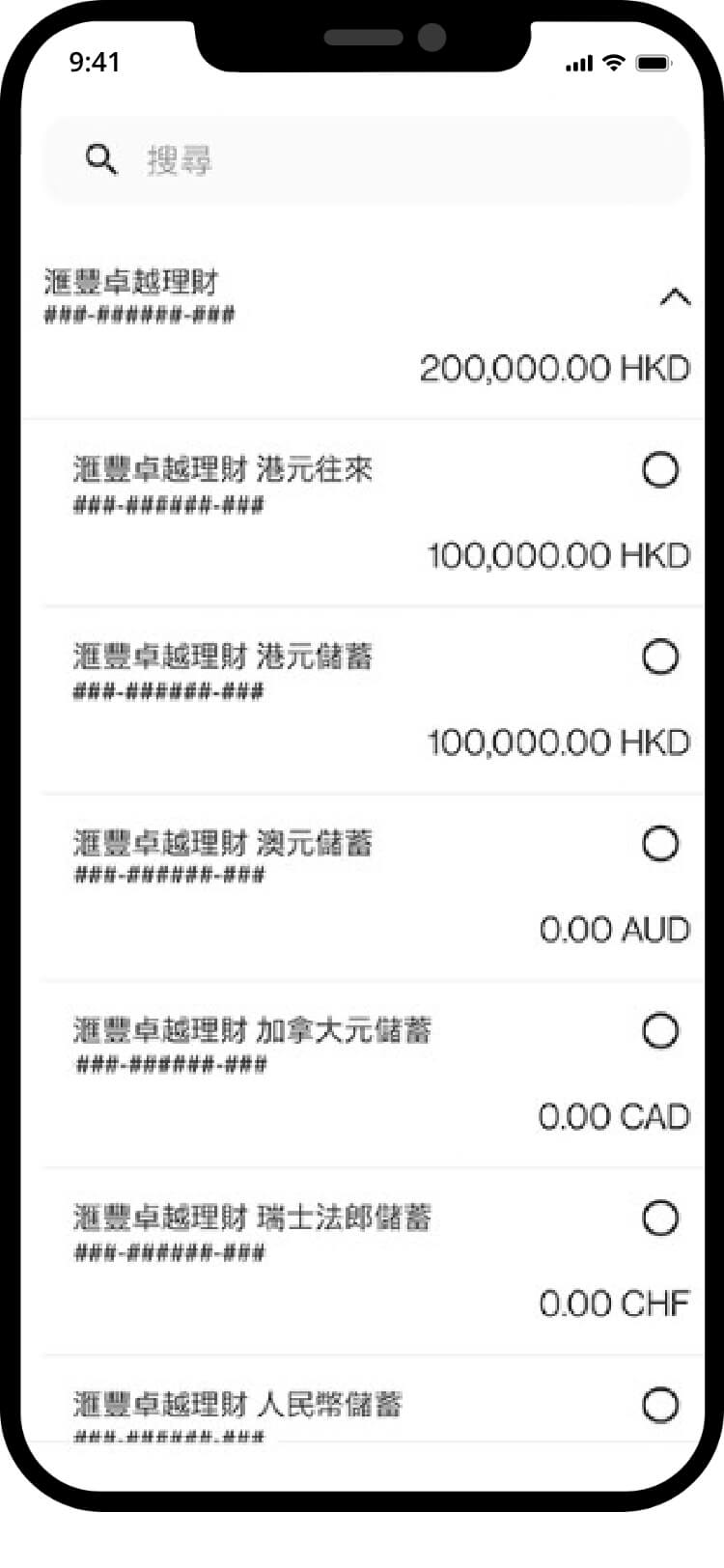 滙豐選擇付款戶口的畫面