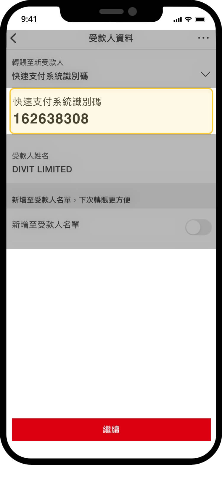 滙豐畫面，已輸入 divit 的 FPS ID 162638308，收款人顯示為 DIVIT LIMITED