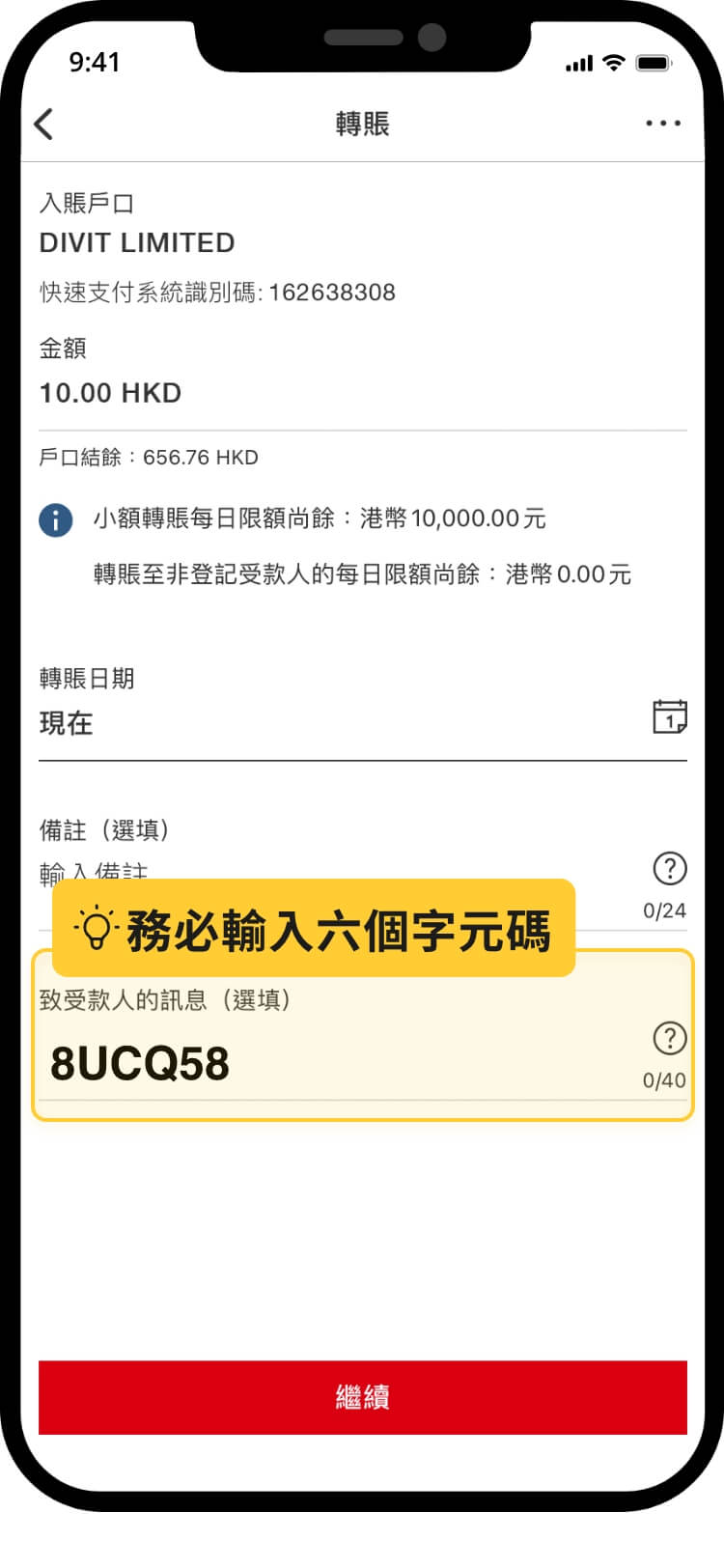 滙豐金額畫面，在給收款人的訊息（備註）填上 6 位字符訂單代碼