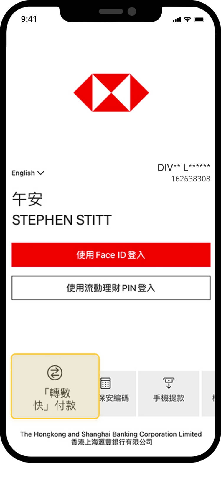滙豐app主畫面，準備進入轉數快轉賬的掃描支付