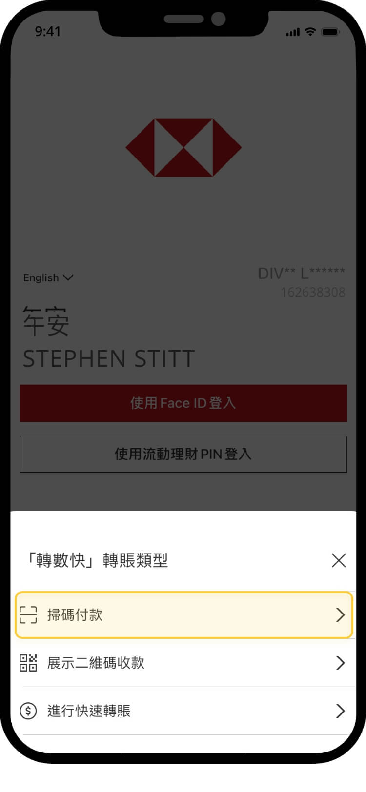 滙豐掃描畫面，顯示從相簿選擇二維碼相片的選項