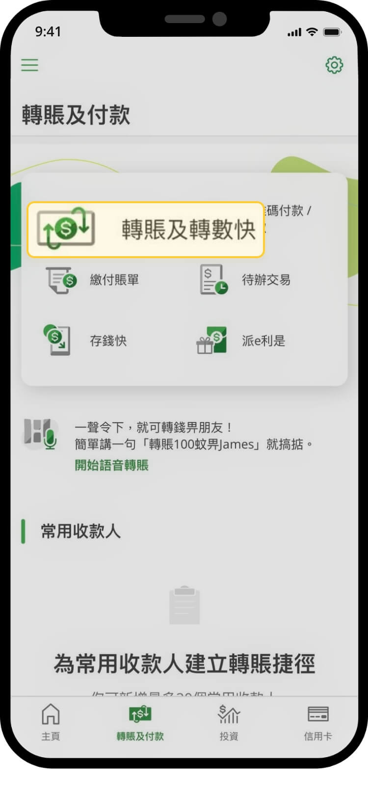 恒生銀行「轉賬／轉數快」選單，突顯「其他本地收款人／轉數快」