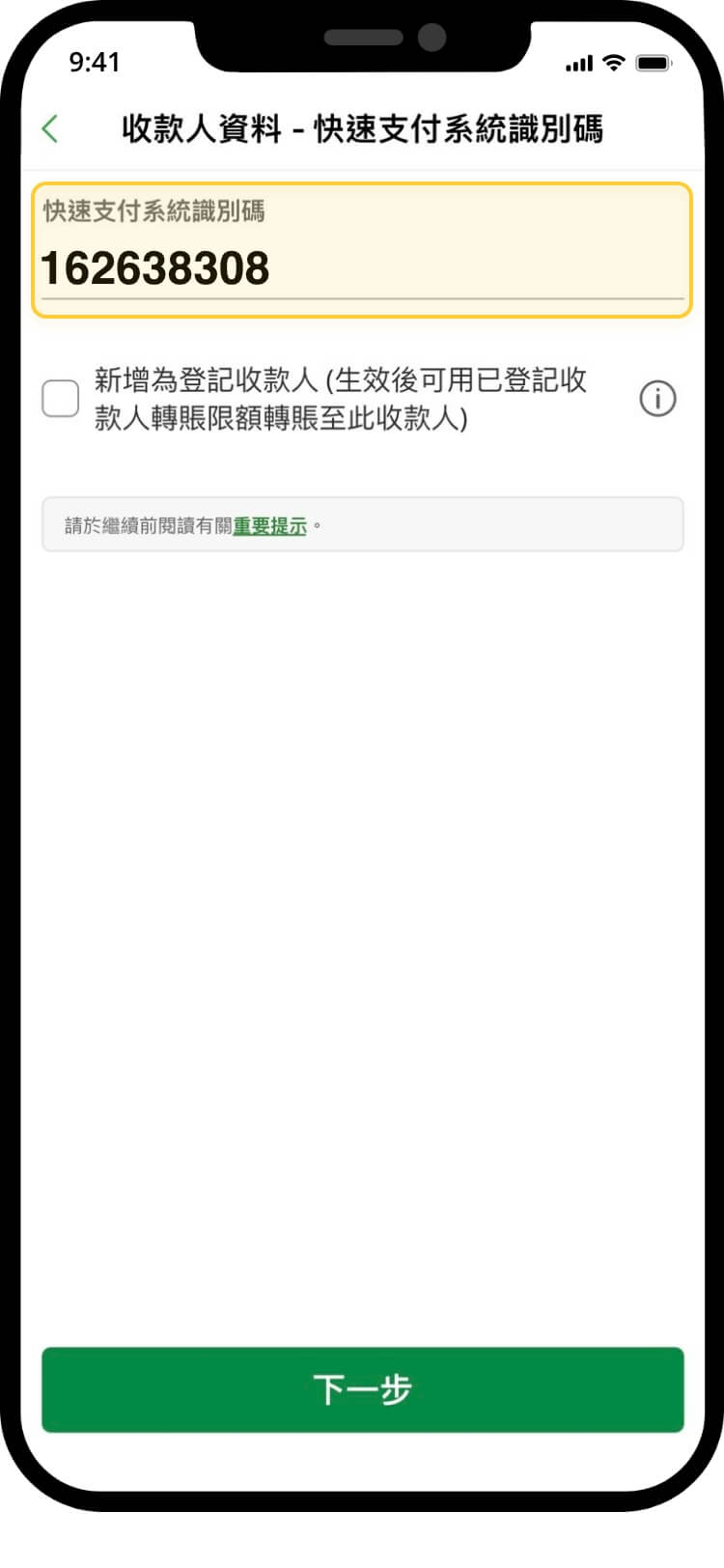 恒生銀行畫面，已輸入 divit 的 FPS ID 162638308，收款人顯示為 DIVIT LIMITED