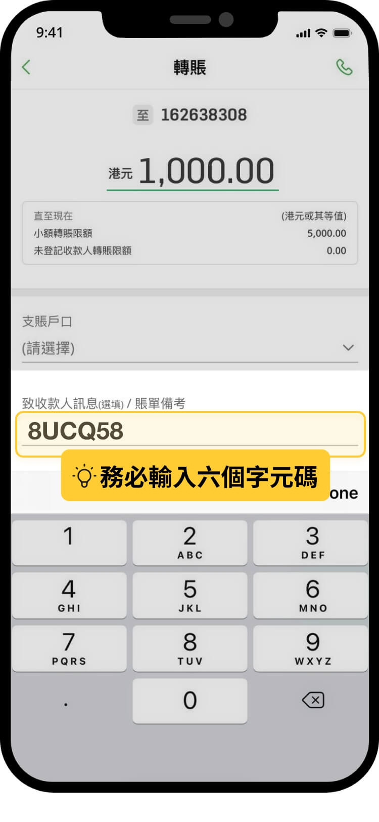 恒生銀行金額畫面，在給收款人的訊息（備註）填上 6 位字符訂單代碼