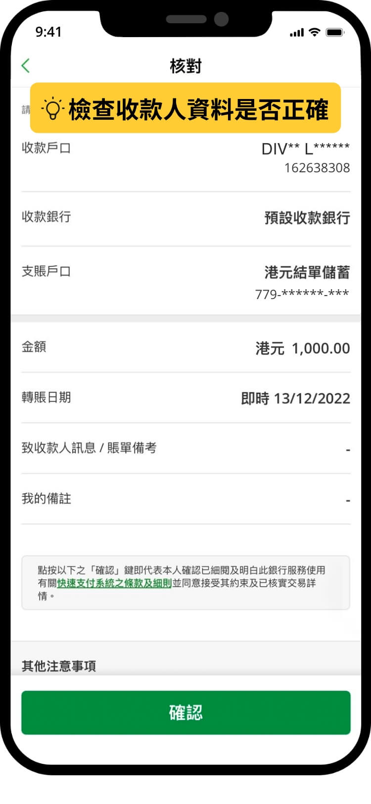 恒生銀行交易確認畫面，核對詳情後準備確認
