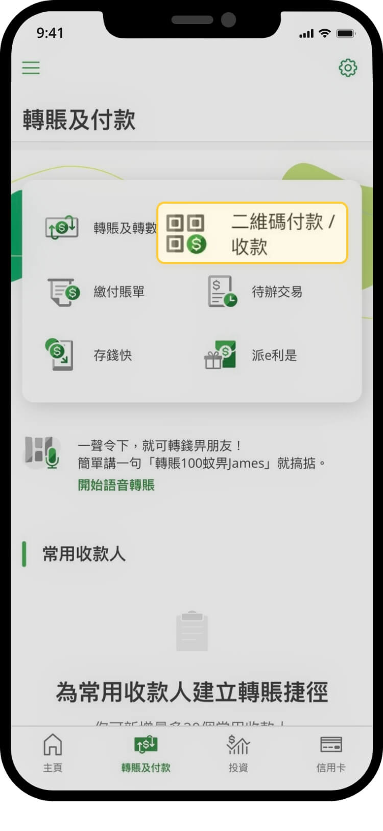 恒生銀行app主畫面，已選「轉賬／轉數快」並突顯「掃描二維碼轉賬」