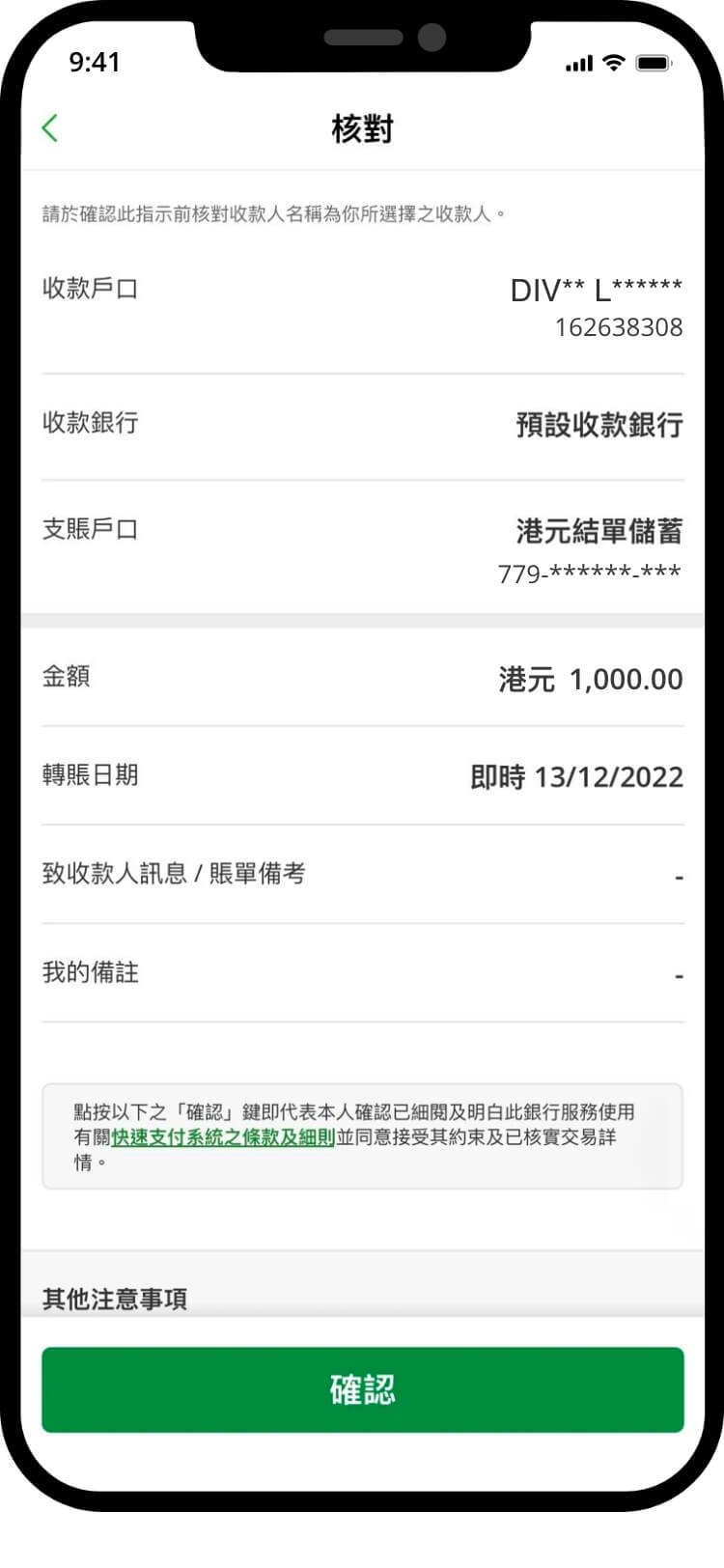 恒生銀行轉賬確認畫面，顯示收款人 DIVIT LIMITED 及金額