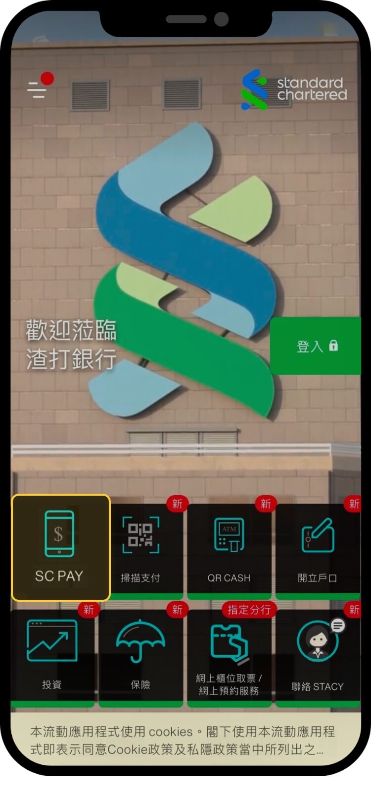 渣打銀行轉數快轉賬畫面，選擇以 FPS ID 付款給新收款人