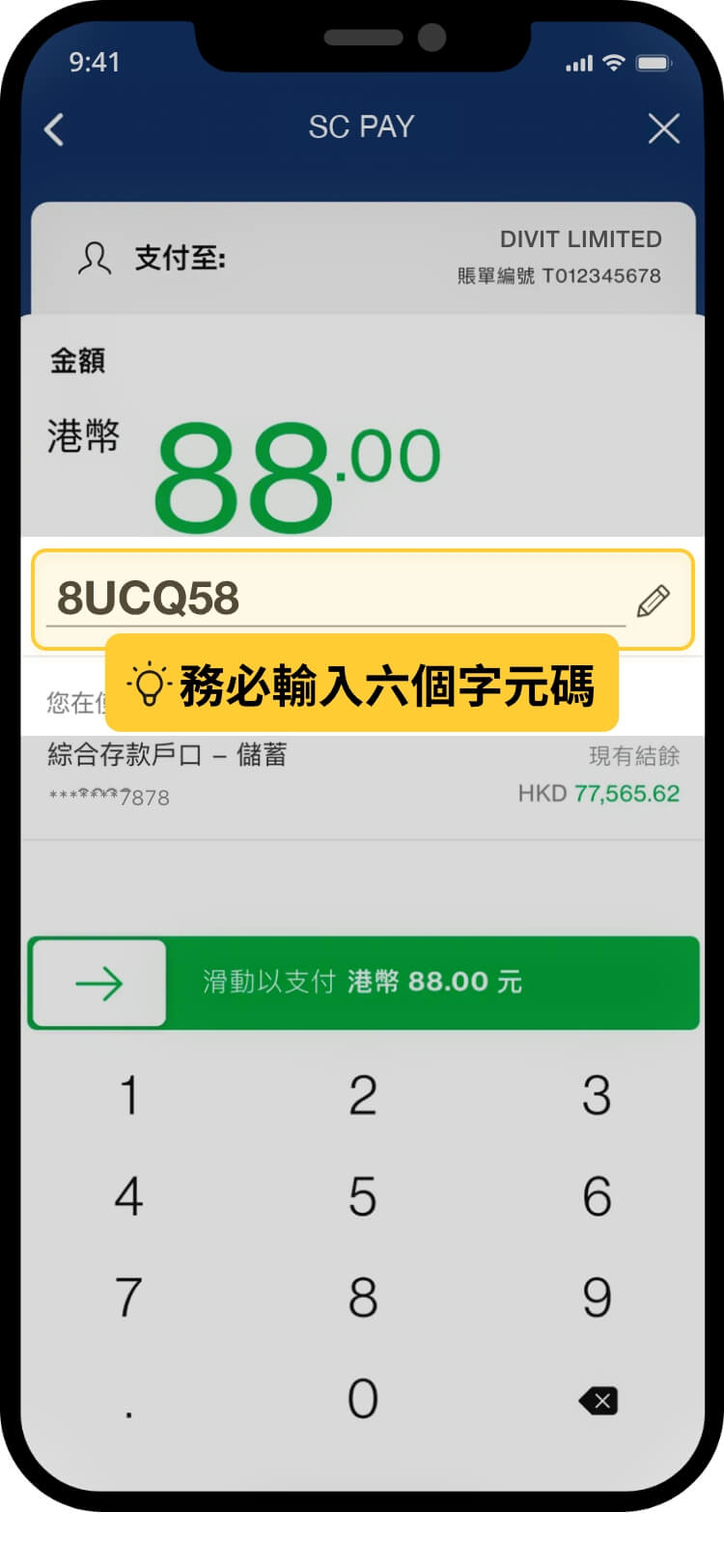 渣打銀行金額畫面，在給收款人的訊息（備註）填上 6 位字符訂單代碼