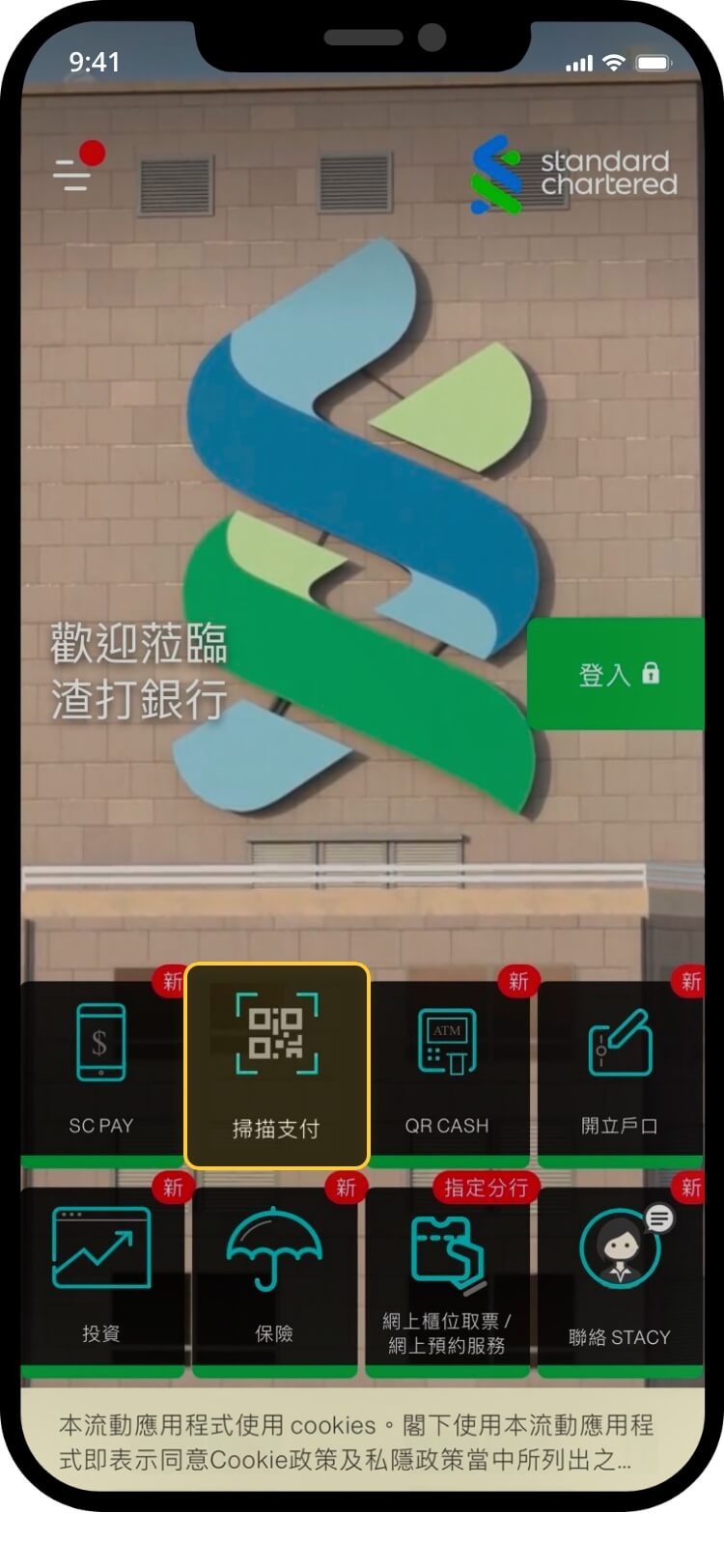 渣打銀行 SC Mobile app主畫面，左下角為「轉數快轉賬」並突顯「掃描支付」