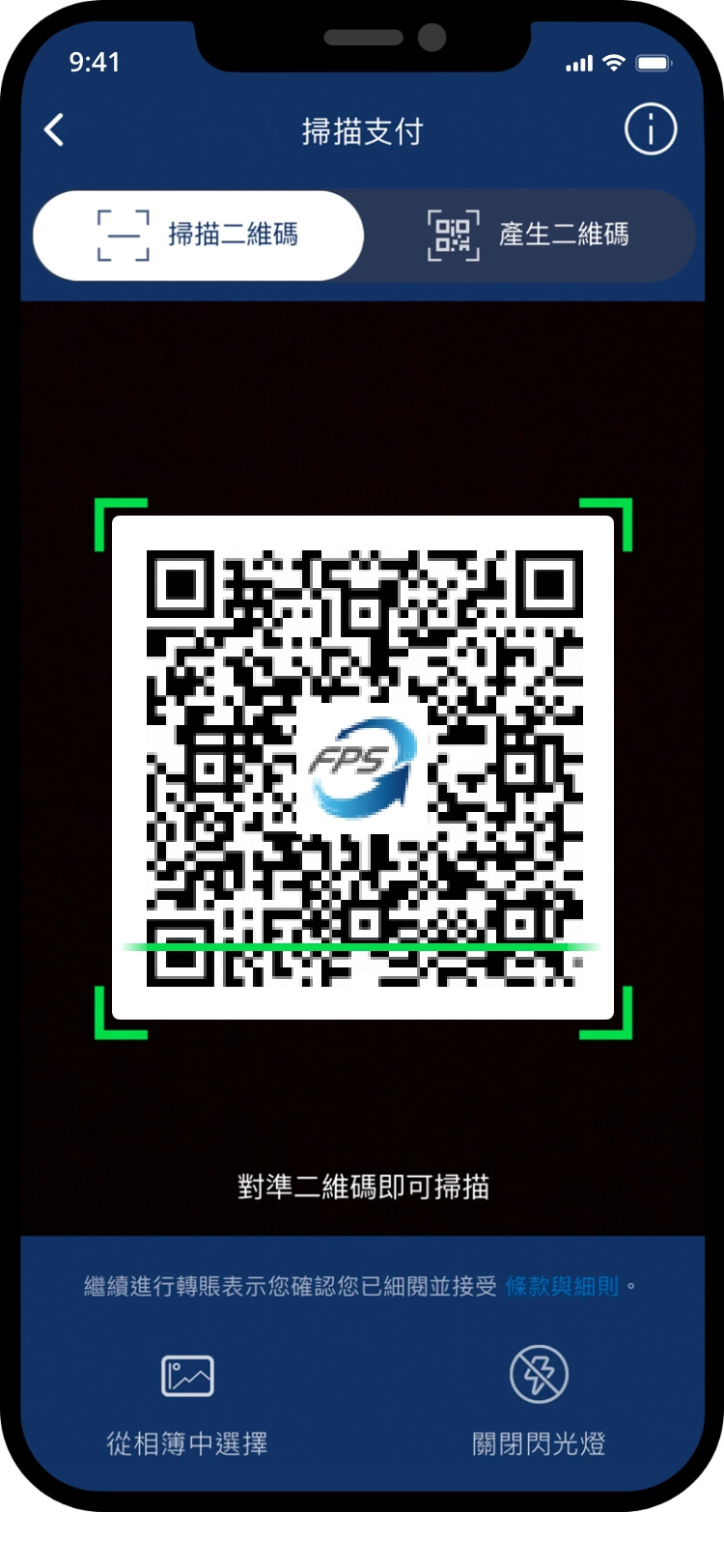渣打銀行掃描支付的鏡頭畫面，正對準轉數快二維碼