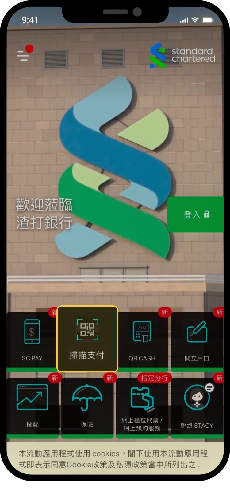 渣打銀行掃描支付畫面，顯示匯入已儲存二維碼的選項